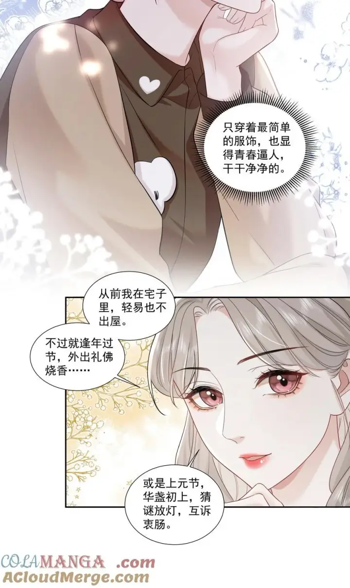 漫画《帮我拍拍》08 彭姠之第15张图