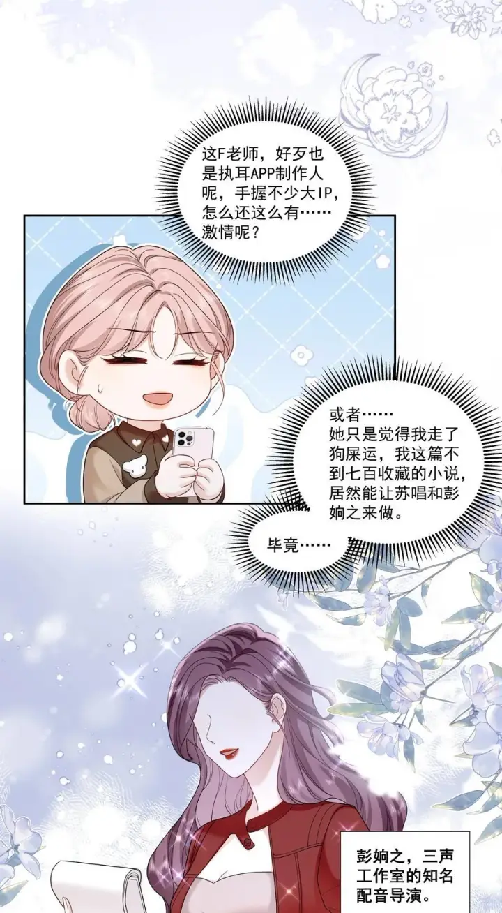 漫画《帮我拍拍》08 彭姠之第20张图
