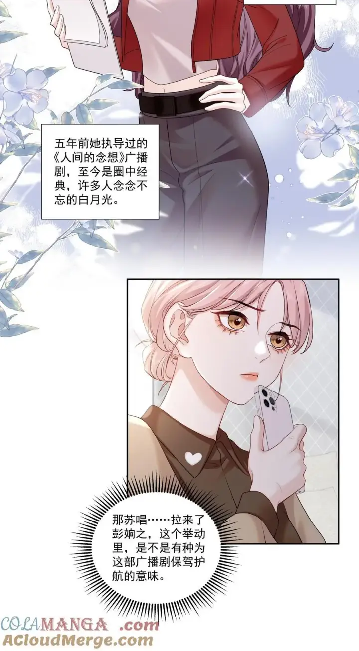 漫画《帮我拍拍》08 彭姠之第21张图