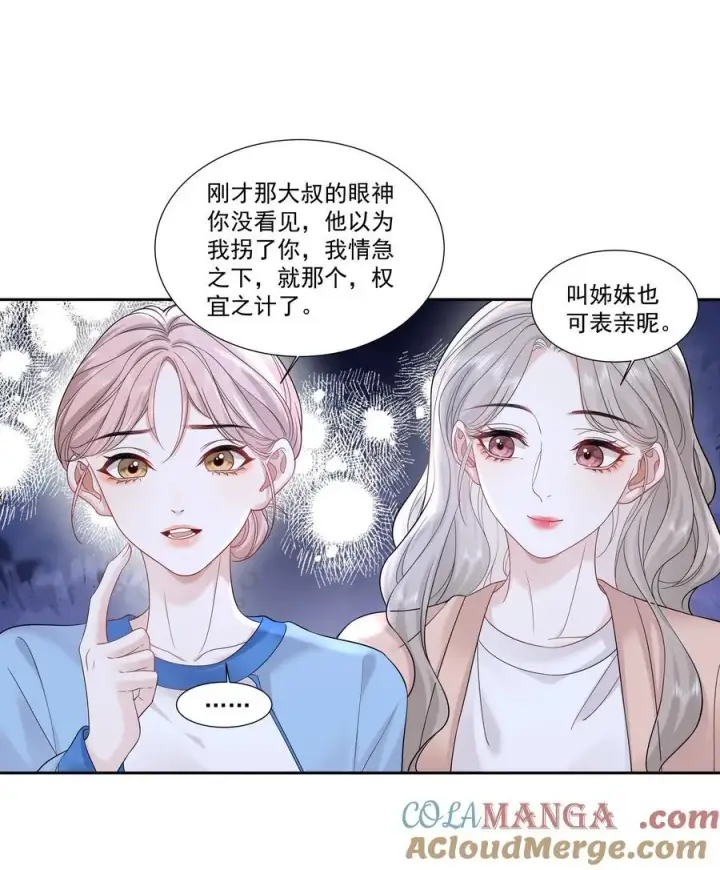 漫画《帮我拍拍》09 老婆第25张图