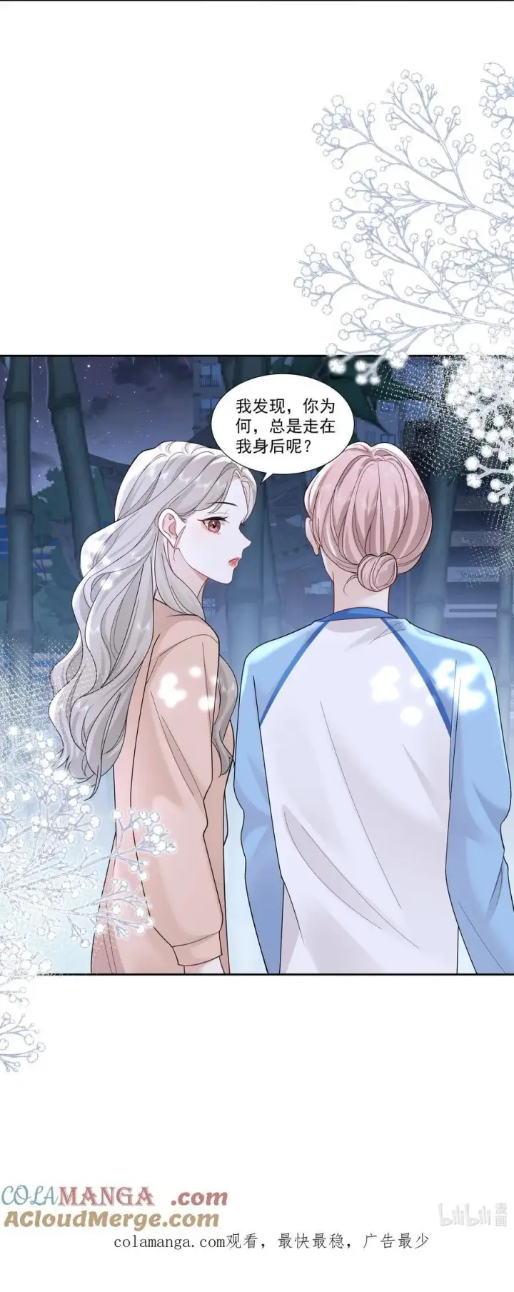 漫画《帮我拍拍》09 老婆第31张图
