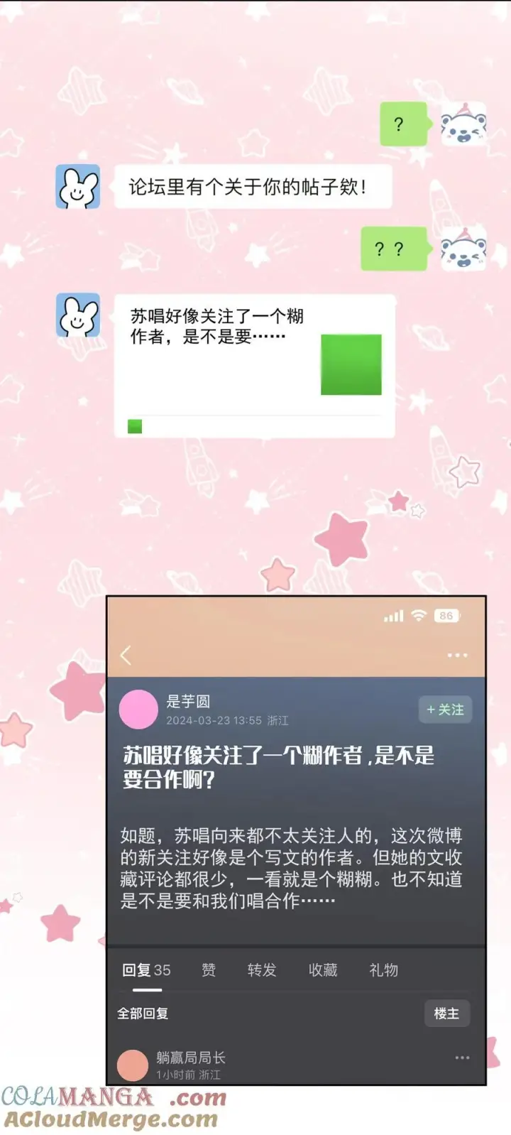 漫画《帮我拍拍》10 我和你足够登对第27张图