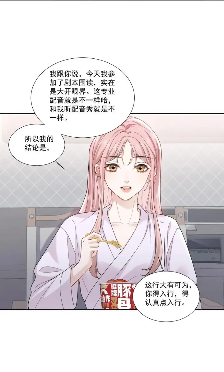 漫画《帮我拍拍》011 劫数第16张图