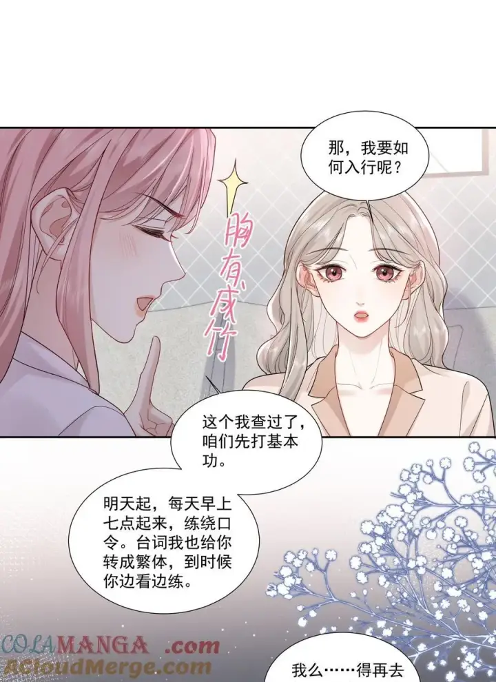 漫画《帮我拍拍》011 劫数第17张图
