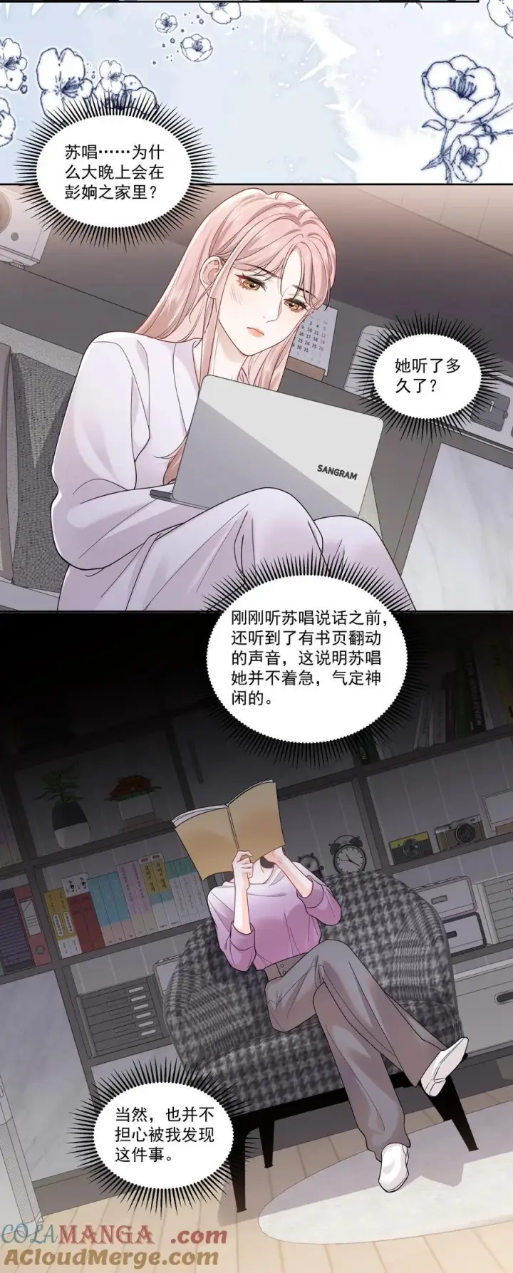 漫画《帮我拍拍》011 劫数第9张图