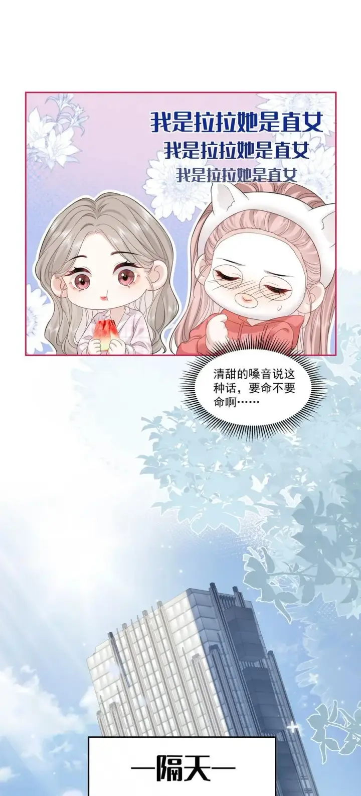 漫画《帮我拍拍》012 配音演员，也是演员第12张图