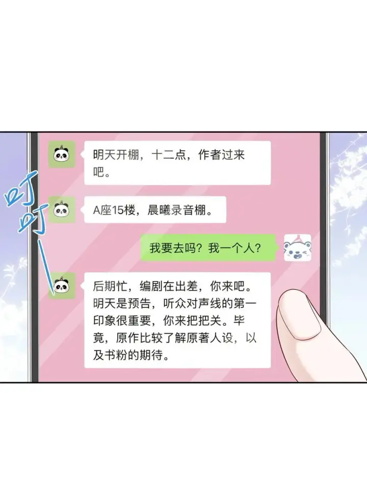 漫画《帮我拍拍》012 配音演员，也是演员第2张图