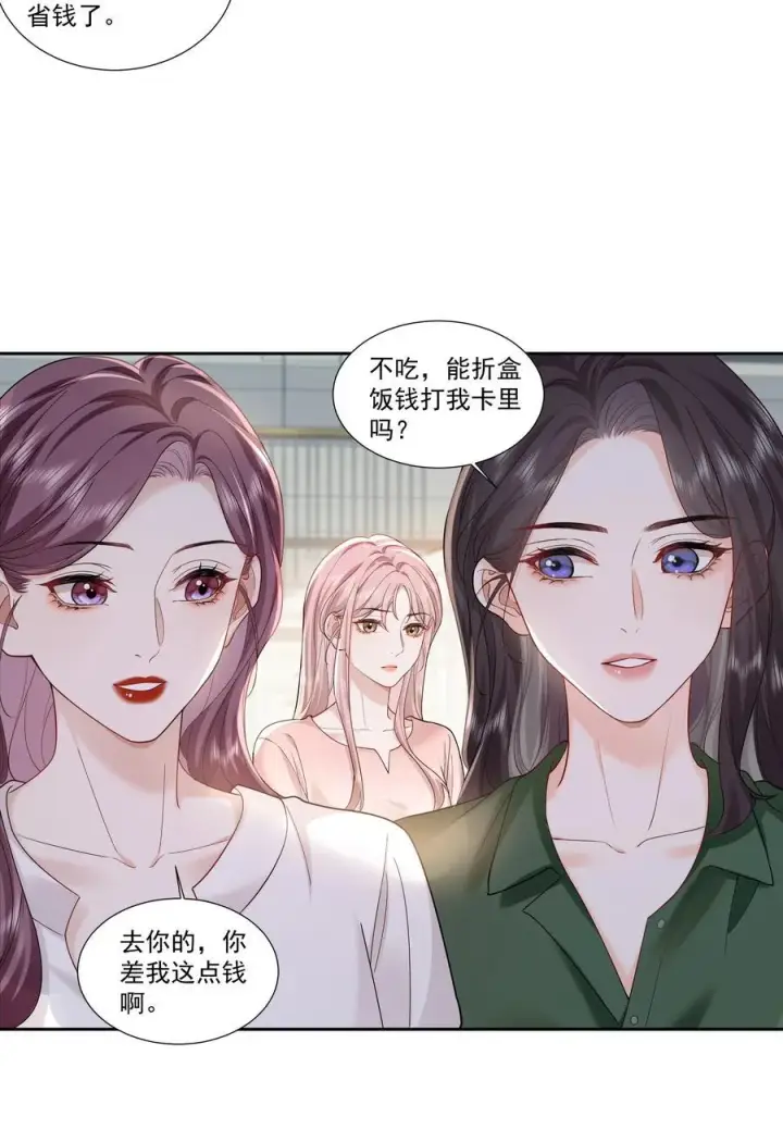 漫画《帮我拍拍》012 配音演员，也是演员第28张图