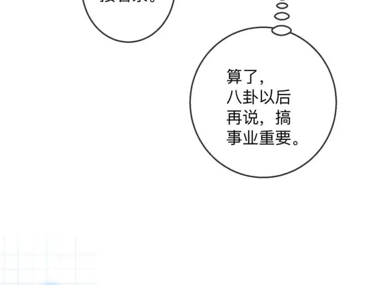 漫画《帮我拍拍》第19话 想要相信她第74张图