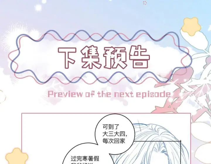 漫画《帮我拍拍》第21话 年十八，卒第110张图