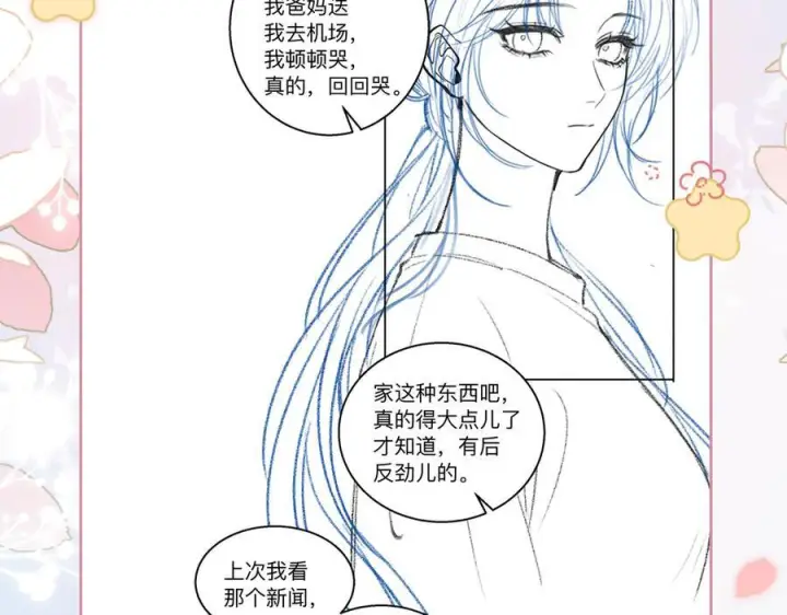 漫画《帮我拍拍》第21话 年十八，卒第111张图