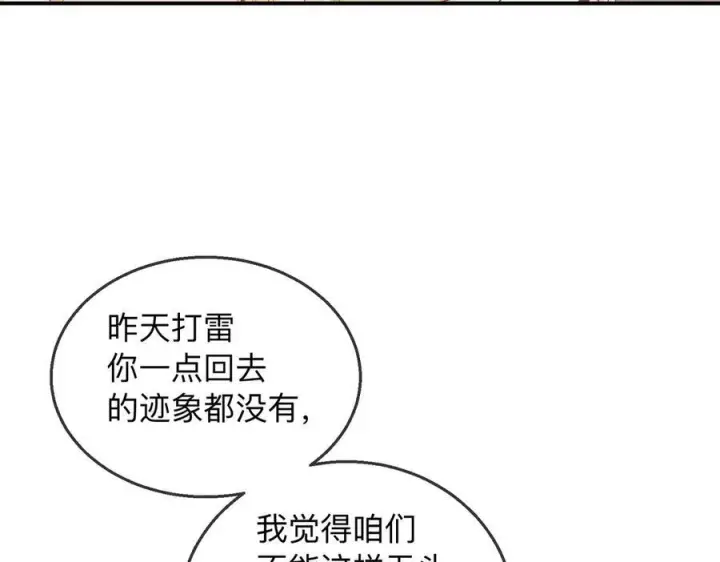 漫画《帮我拍拍》第21话 年十八，卒第86张图