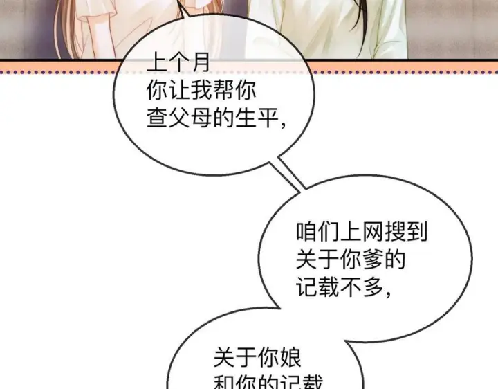 漫画《帮我拍拍》第21话 年十八，卒第88张图