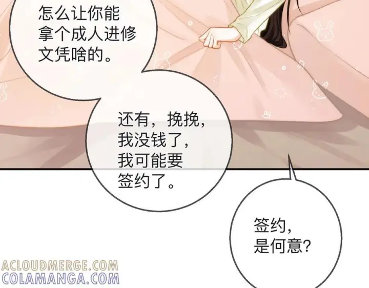 漫画《帮我拍拍》第22话 她是我前女友第77张图