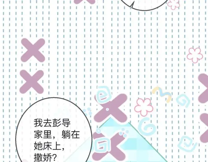 漫画《帮我拍拍》第22话 她是我前女友第87张图