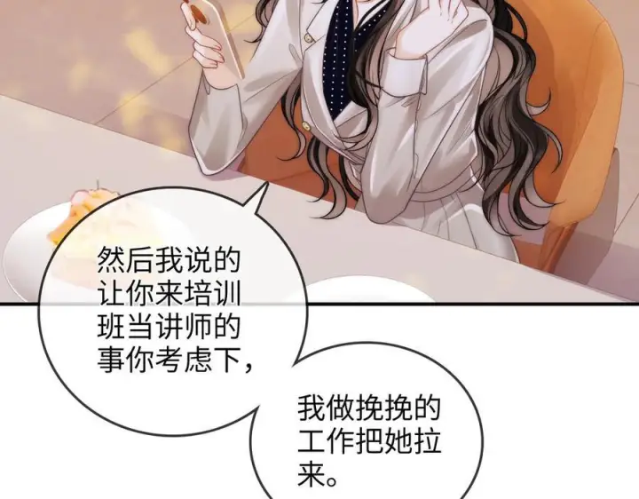漫画《帮我拍拍》第23话 创造机会第38张图