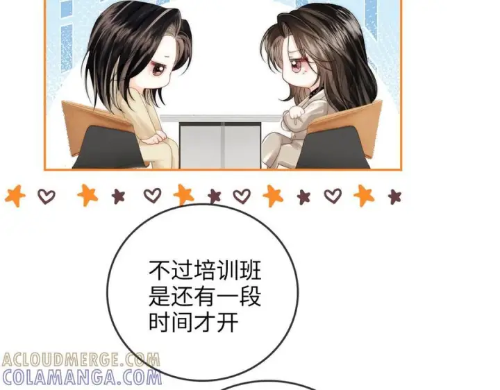 漫画《帮我拍拍》第23话 创造机会第53张图