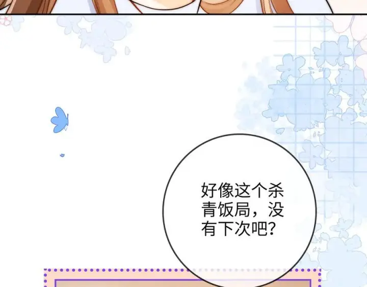 漫画《帮我拍拍》第23话 创造机会第78张图