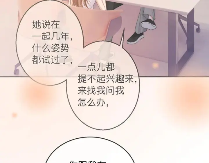 漫画《帮我拍拍》第24话 床死第100张图