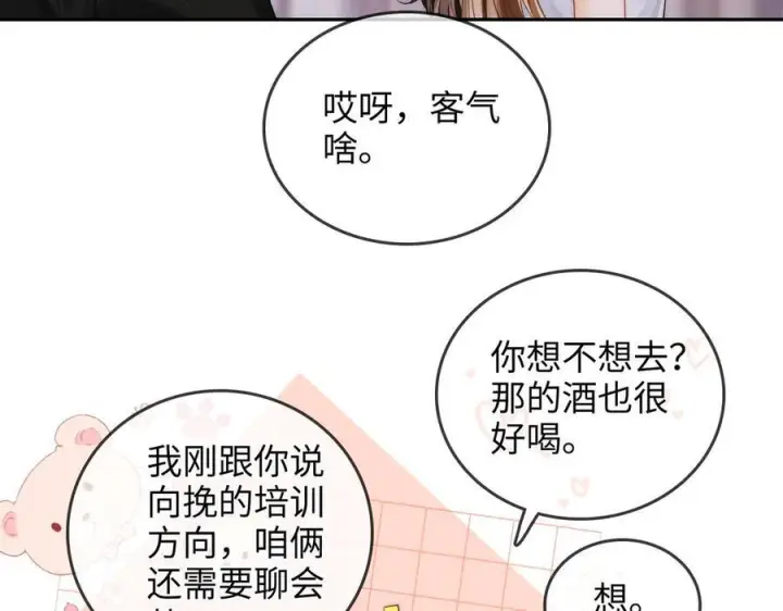 漫画《帮我拍拍》第24话 床死第50张图