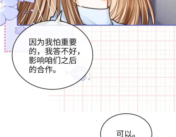 漫画《帮我拍拍》第24话 床死第95张图