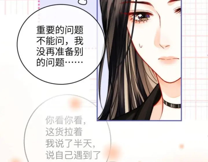漫画《帮我拍拍》第24话 床死第98张图