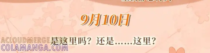漫画《帮我拍拍》特典预热：9月10日 是这里吗？还是……这里？第3张图
