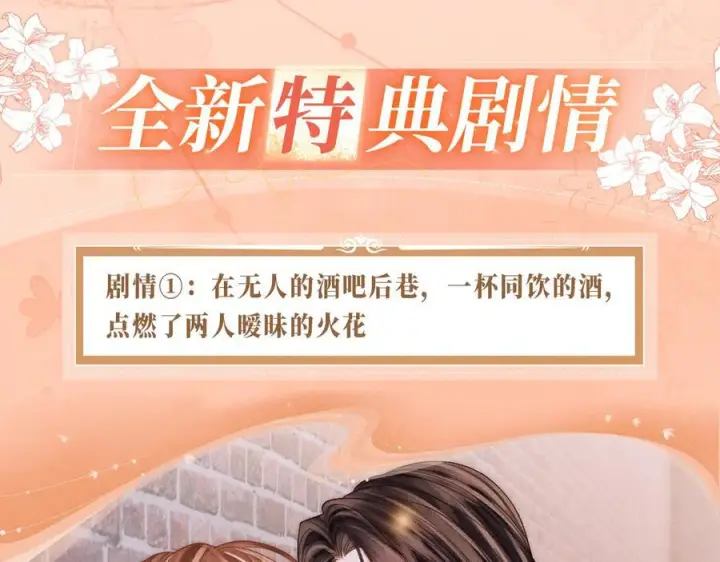 漫画《帮我拍拍》特典预热：9月10日 是这里吗？还是……这里？第4张图