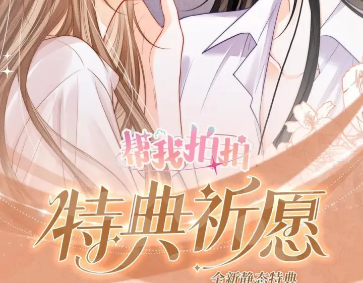 漫画《帮我拍拍》第25话 留宿第113张图
