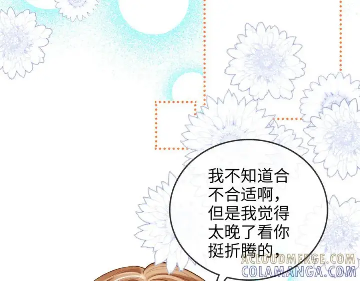 漫画《帮我拍拍》第25话 留宿第45张图
