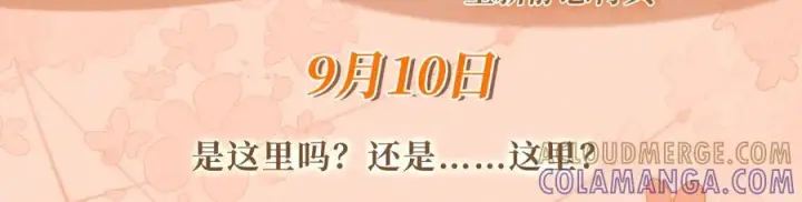 漫画《帮我拍拍》特典公开：9月10日 是这里吗？还是……这里？第3张图