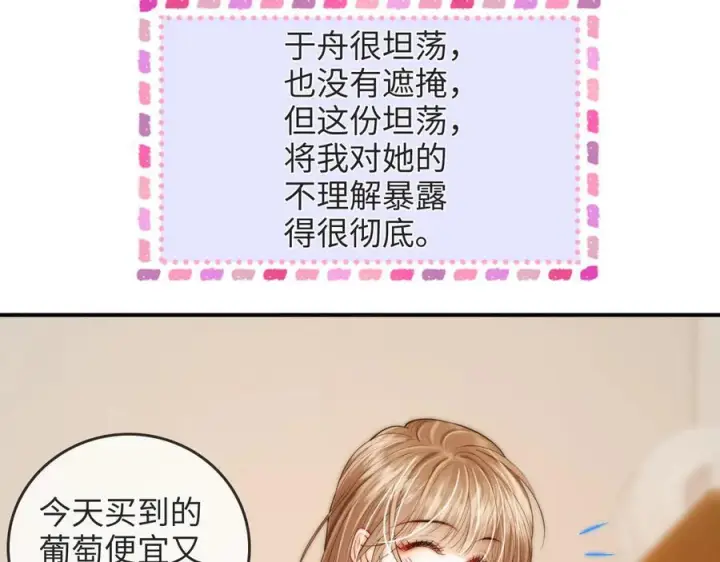 漫画《帮我拍拍》第26话 她的温柔第36张图