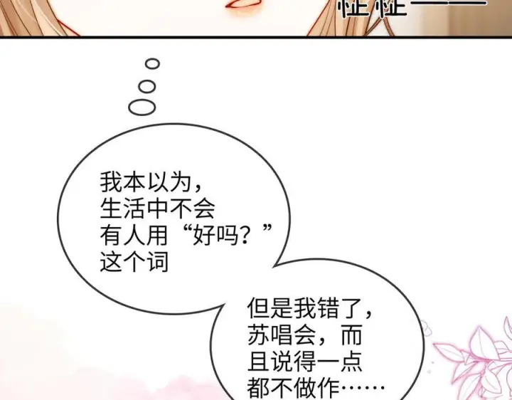 漫画《帮我拍拍》第26话 她的温柔第99张图