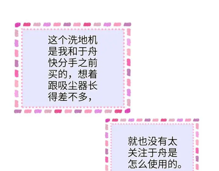 漫画《帮我拍拍》第27话 “嫂子”官宣？第103张图