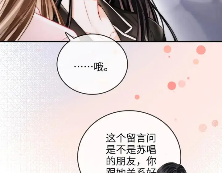 漫画《帮我拍拍》第27话 “嫂子”官宣？第26张图