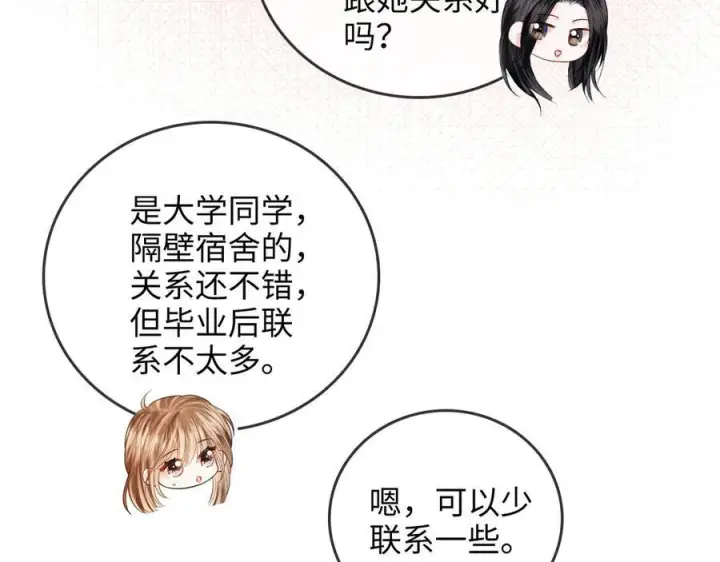 漫画《帮我拍拍》第27话 “嫂子”官宣？第27张图