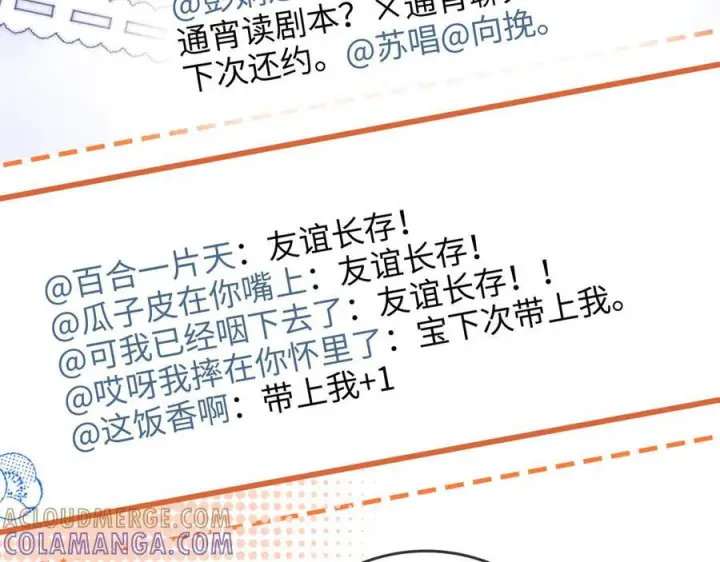 漫画《帮我拍拍》第27话 “嫂子”官宣？第57张图