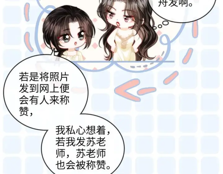 漫画《帮我拍拍》第27话 “嫂子”官宣？第66张图