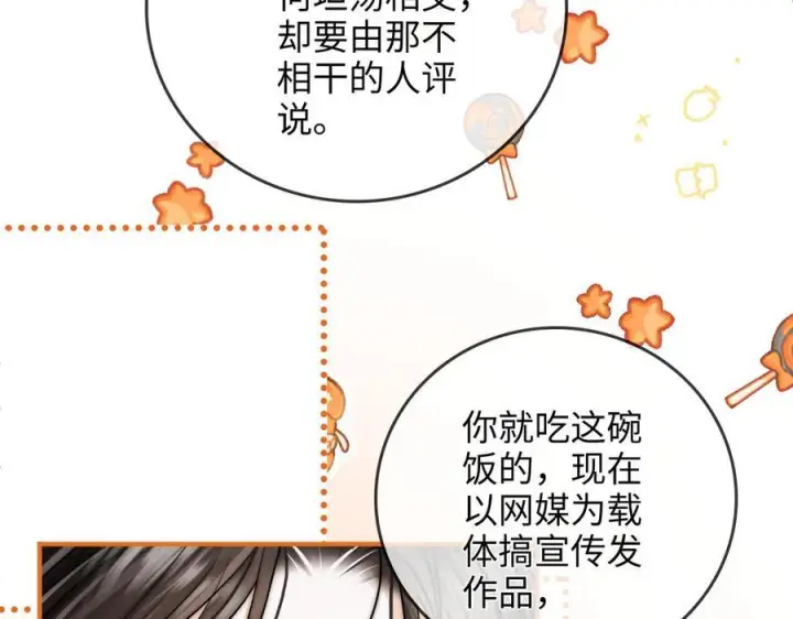 漫画《帮我拍拍》第27话 “嫂子”官宣？第80张图