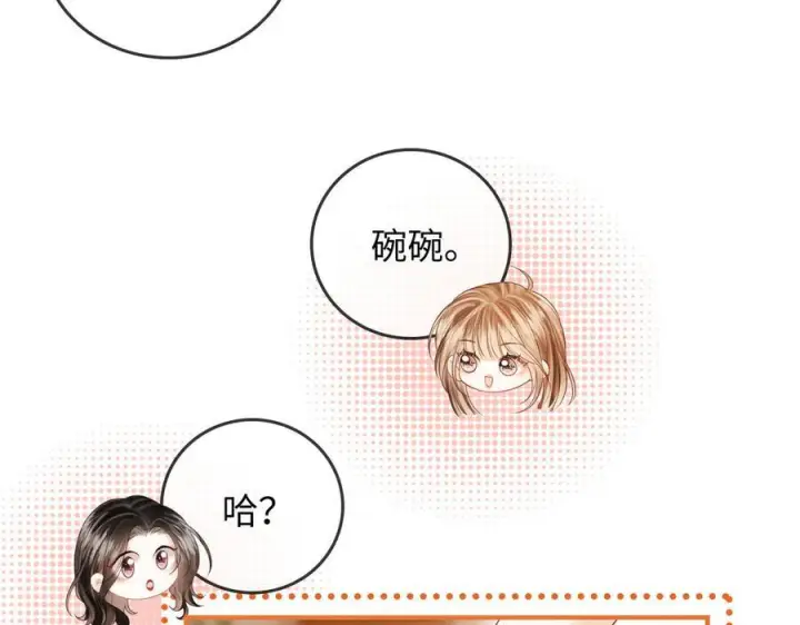 漫画《帮我拍拍》第27话 “嫂子”官宣？第86张图