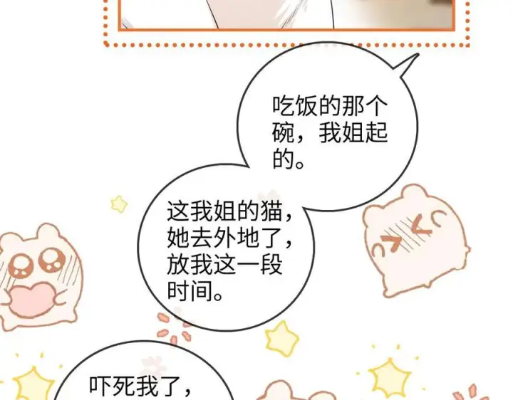 漫画《帮我拍拍》第27话 “嫂子”官宣？第88张图
