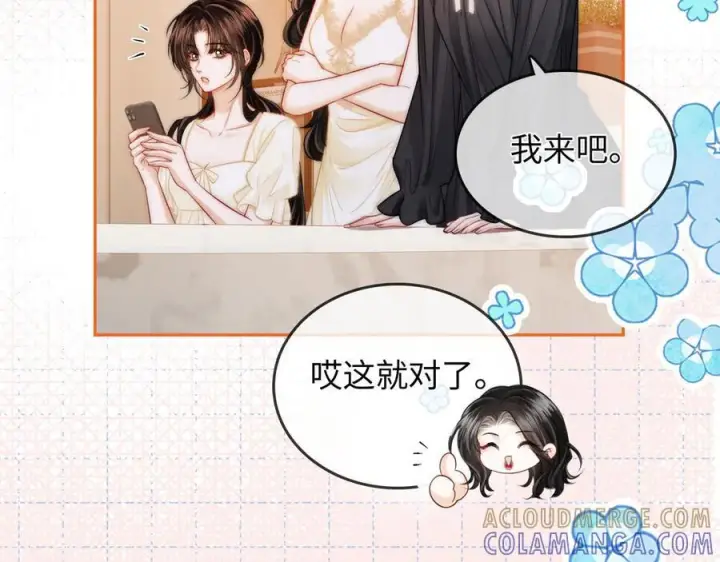 漫画《帮我拍拍》第27话 “嫂子”官宣？第93张图