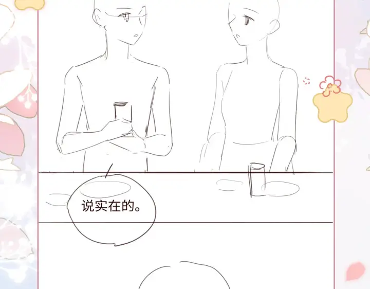 漫画《帮我拍拍》第28话  关心第106张图