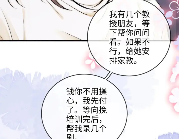 漫画《帮我拍拍》第28话  关心第95张图