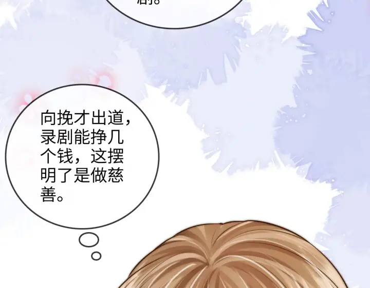 漫画《帮我拍拍》第28话  关心第96张图
