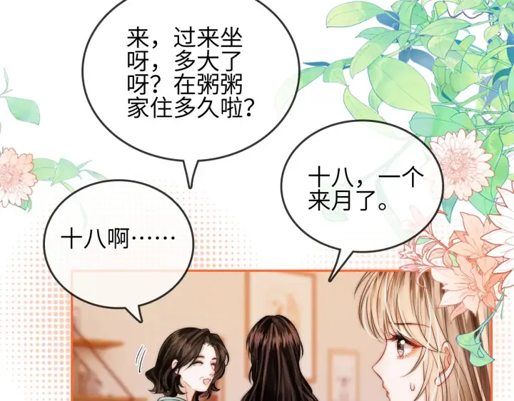 漫画《帮我拍拍》第30话  赵女士第39张图