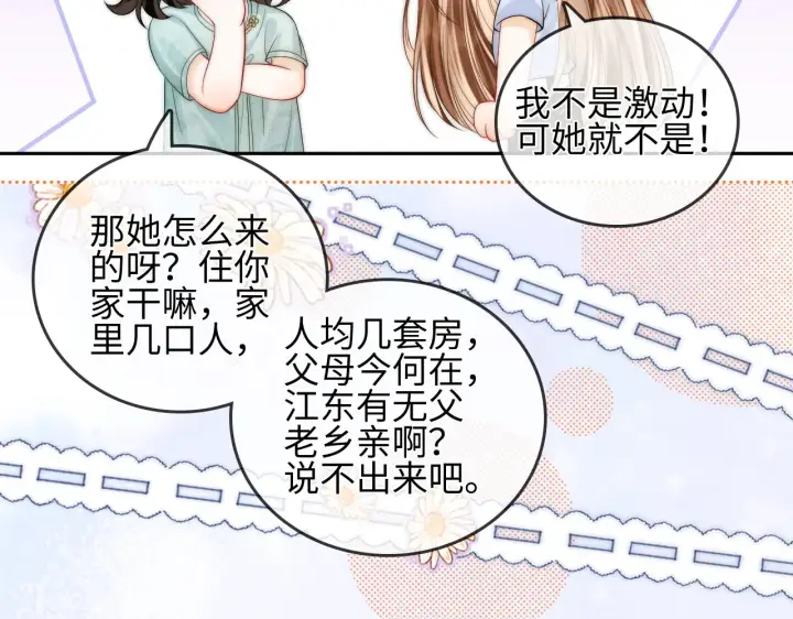 漫画《帮我拍拍》第30话  赵女士第62张图