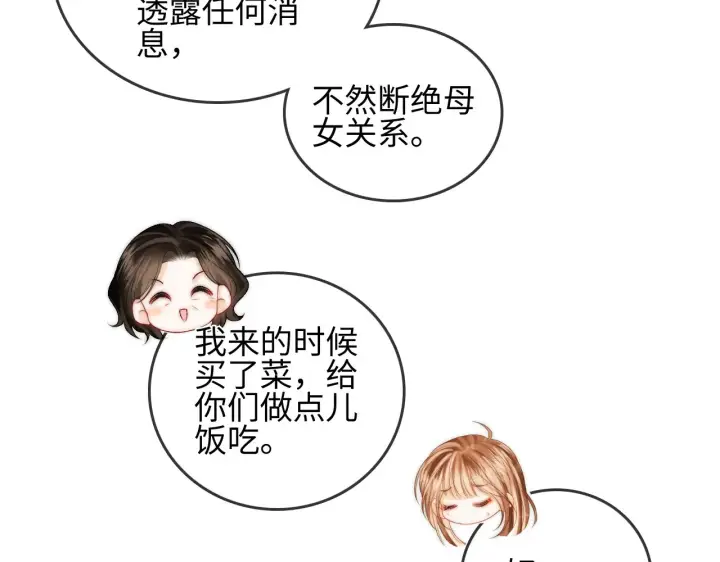 漫画《帮我拍拍》第30话  赵女士第66张图