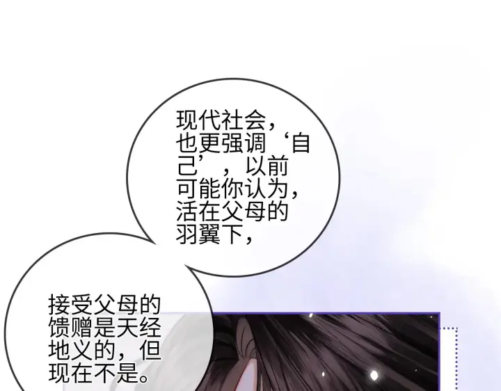 漫画《帮我拍拍》第30话  赵女士第85张图