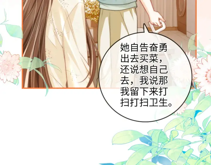 漫画《帮我拍拍》第31话  拍拍第35张图
